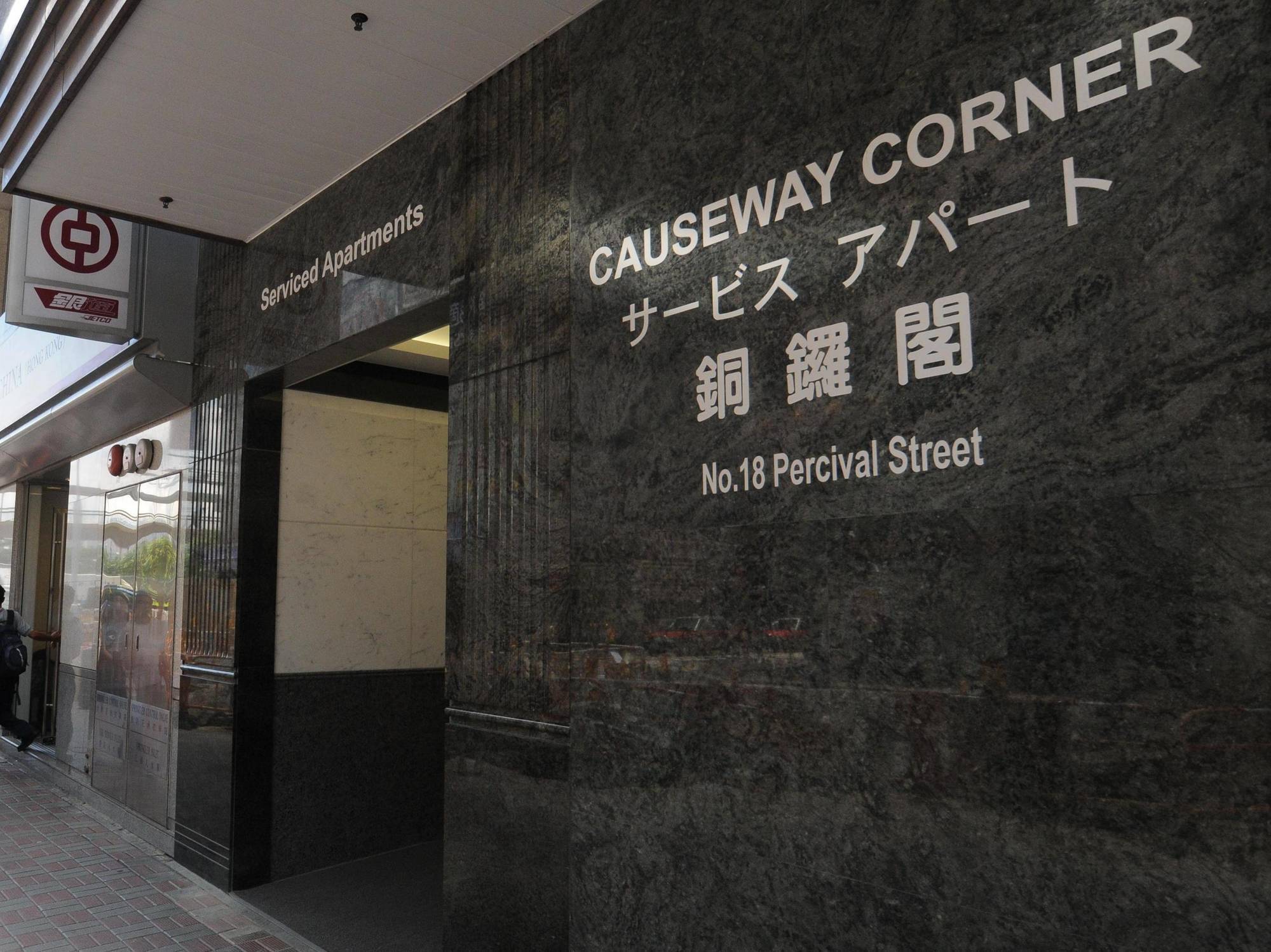 Aparthotel Causeway Corner Hongkong Zewnętrze zdjęcie